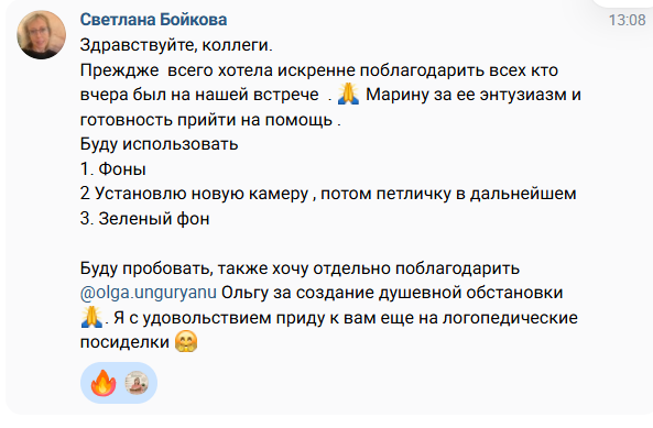 Светлана благодарит Марину за энтузиазм и готовность прийти на помощь