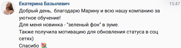 Екатерина отмечает знакомство с зеленым фоном в Zoom и желание обновить свой статус в соцсетях