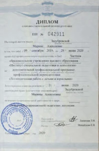 Диплом Марины Задубровской