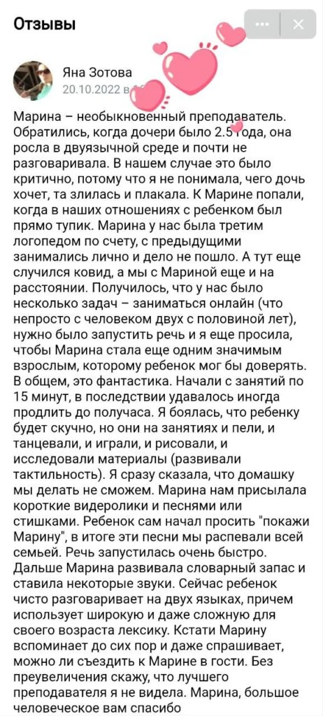 Отзыв: Яна и Александра