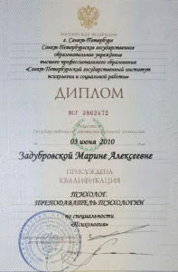 Диплом Марины Задубровской
